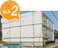強み2