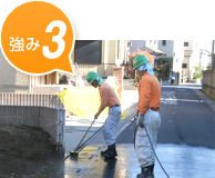 強み3
