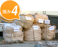 強み4